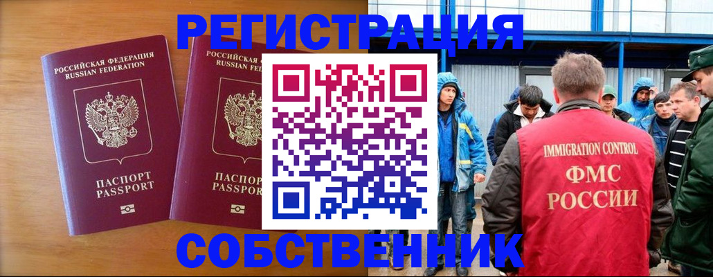 прописка от собственника в Никольском