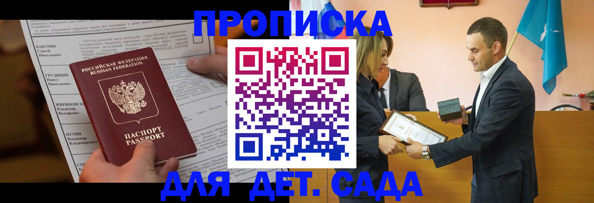 временная регистрация купить в Никольском