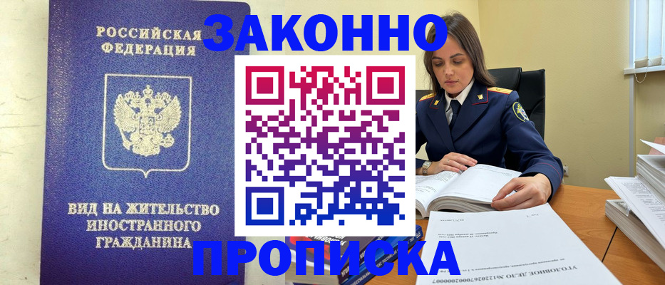 временная регистрация гарантия в Никольском