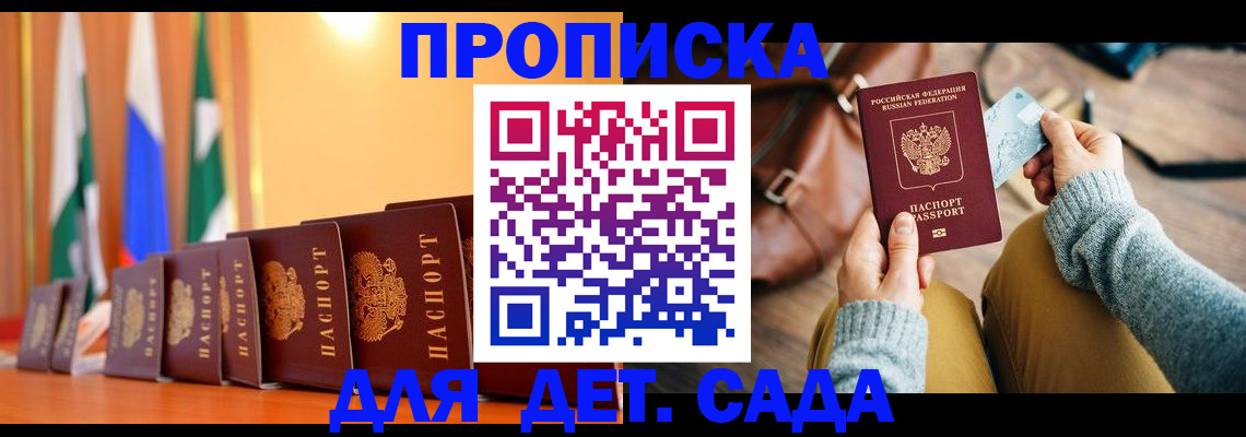 прописка для школы в Никольском