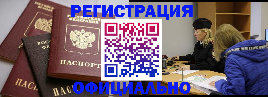 временная регистрация недорого в Никольском