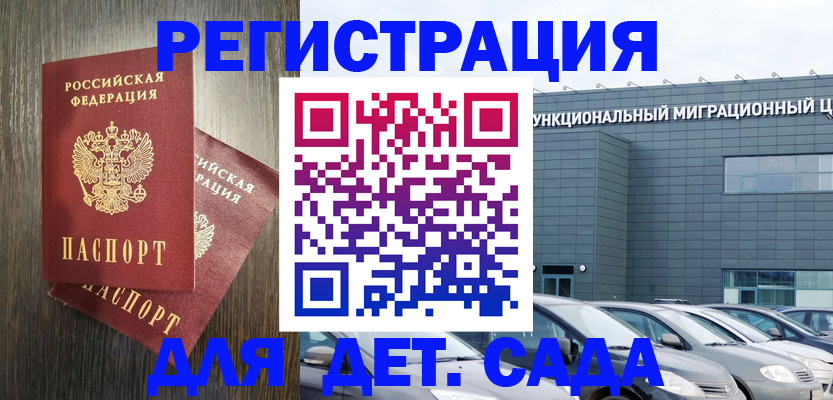 прописка для школы в Никольском